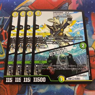 超七極 Gio｜巨大設計図