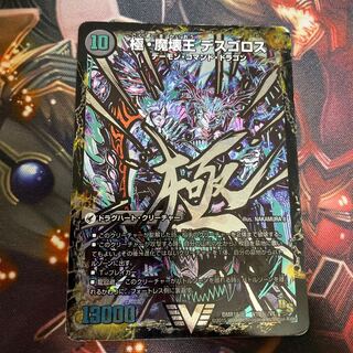 極魔王殿 ウェルカム・ヘル｜極・魔壊王 デスゴロス シク