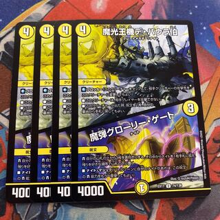 魔光王機デ・バウラ伯｜魔弾グローリー・ゲート