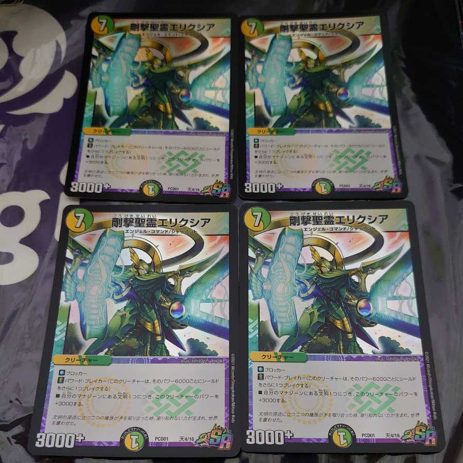 剛撃精霊エリクシア SR 4枚セット デュエプレ ホイル 4枚