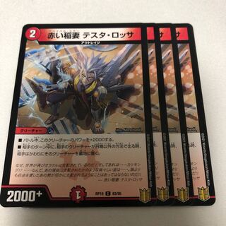 赤い稲妻 テスタ・ロッサ