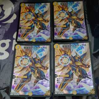 聖霊王アルカディアス VR 4枚セット デュエプレ ホイル