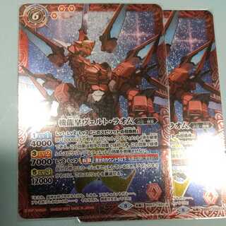 ヴェルトラオム2枚