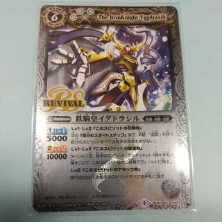 イグドラシルリバイバル1枚