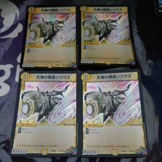 天海の精霊シリウス SR 4枚セット デュエプレ ホイル