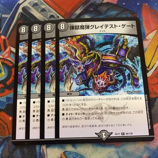 煉獄魔弾グレイテスト・ゲート