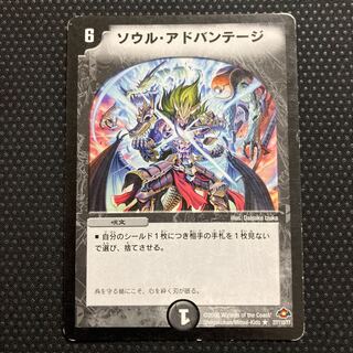 ソウル・アドバンテージ