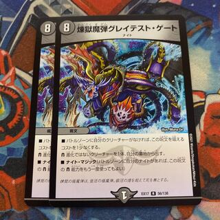 煉獄魔弾グレイテスト・ゲート