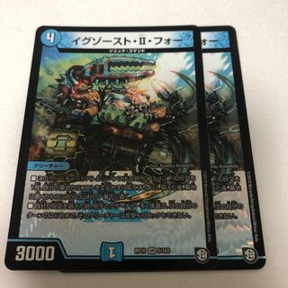 イグゾースト・II・フォー