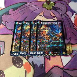 斬龍電融 オロチリュウセイ