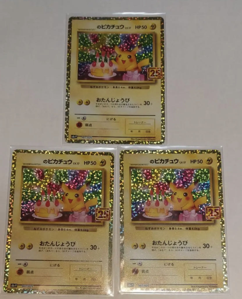 _のピカチュウ 25th
