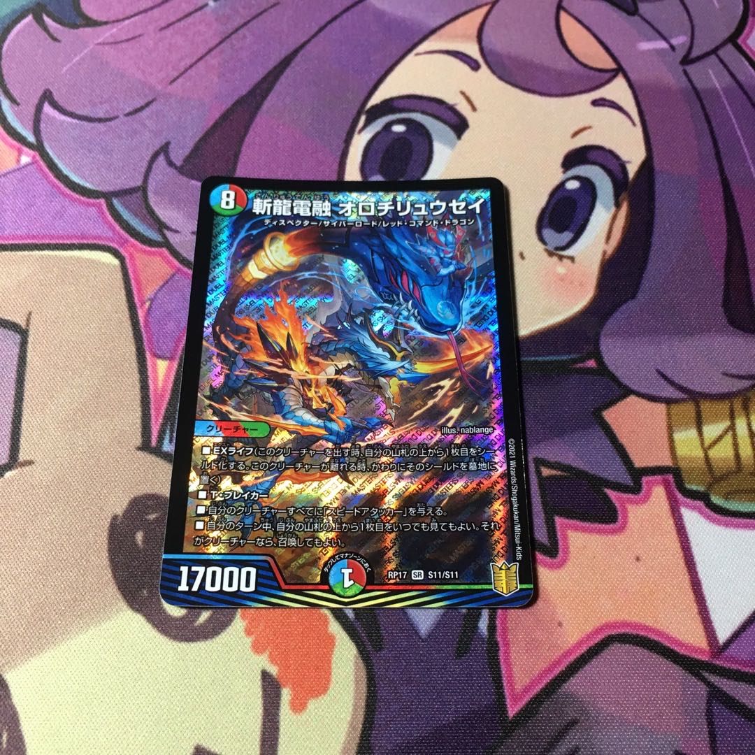 斬龍電融 オロチリュウセイ