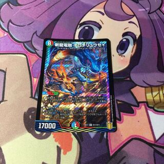 斬龍電融 オロチリュウセイ