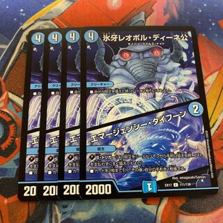 氷牙レオポル・ディーネ公｜エマージェンシー・タイフーン