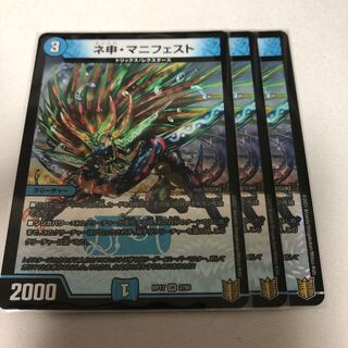 ネ申・マニフェスト