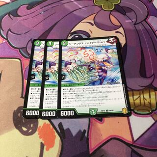 ソーナンデス <レイザー.Star>