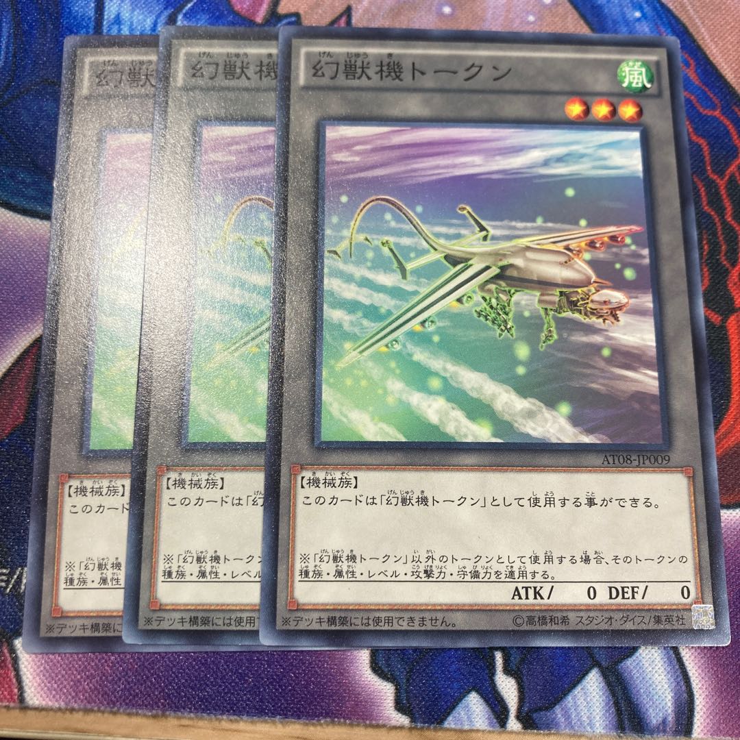 幻獣機トークン ノーマル