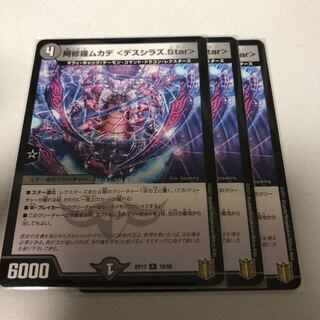 阿修羅ムカデ <デスシラズ.Star>