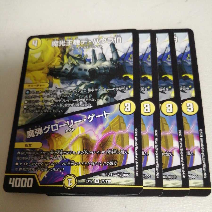 Demon Ball Glory Gate