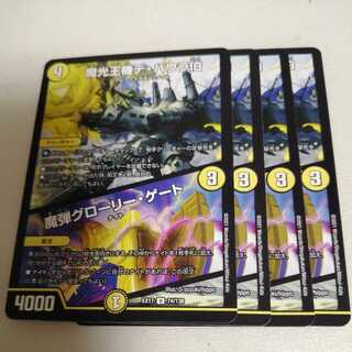 Demon Ball Glory Gate