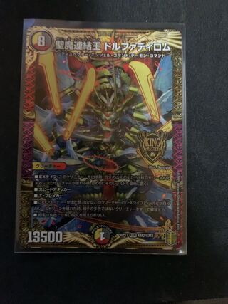 聖魔連結王 ドルファディロム