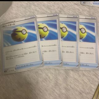 クイックボール