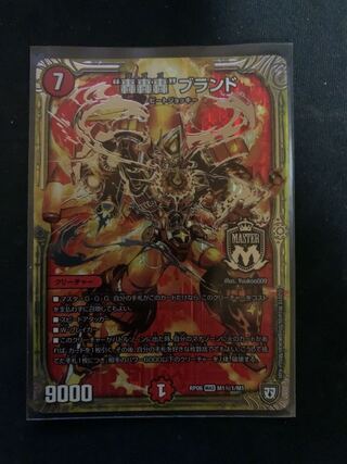 “轟轟轟”ブランド SE