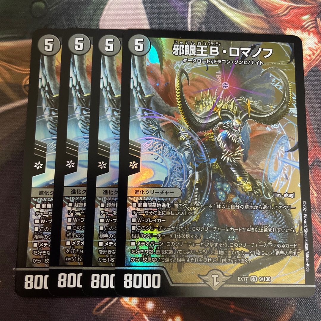 邪眼王B・ロマノフ