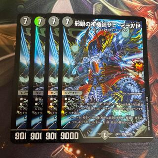 邪眼の祈祷師ザビ・ミラIV世