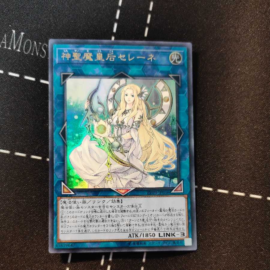 神聖魔皇后セレーネ ウルトラレア