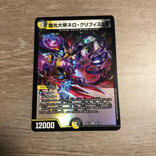 魔光大帝ネロ・グリフィスII世