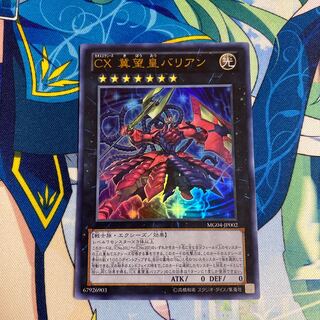 CX 冀望皇バリアン ウルトラレア