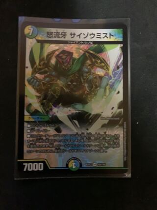 Anger Fang Saizo Mist