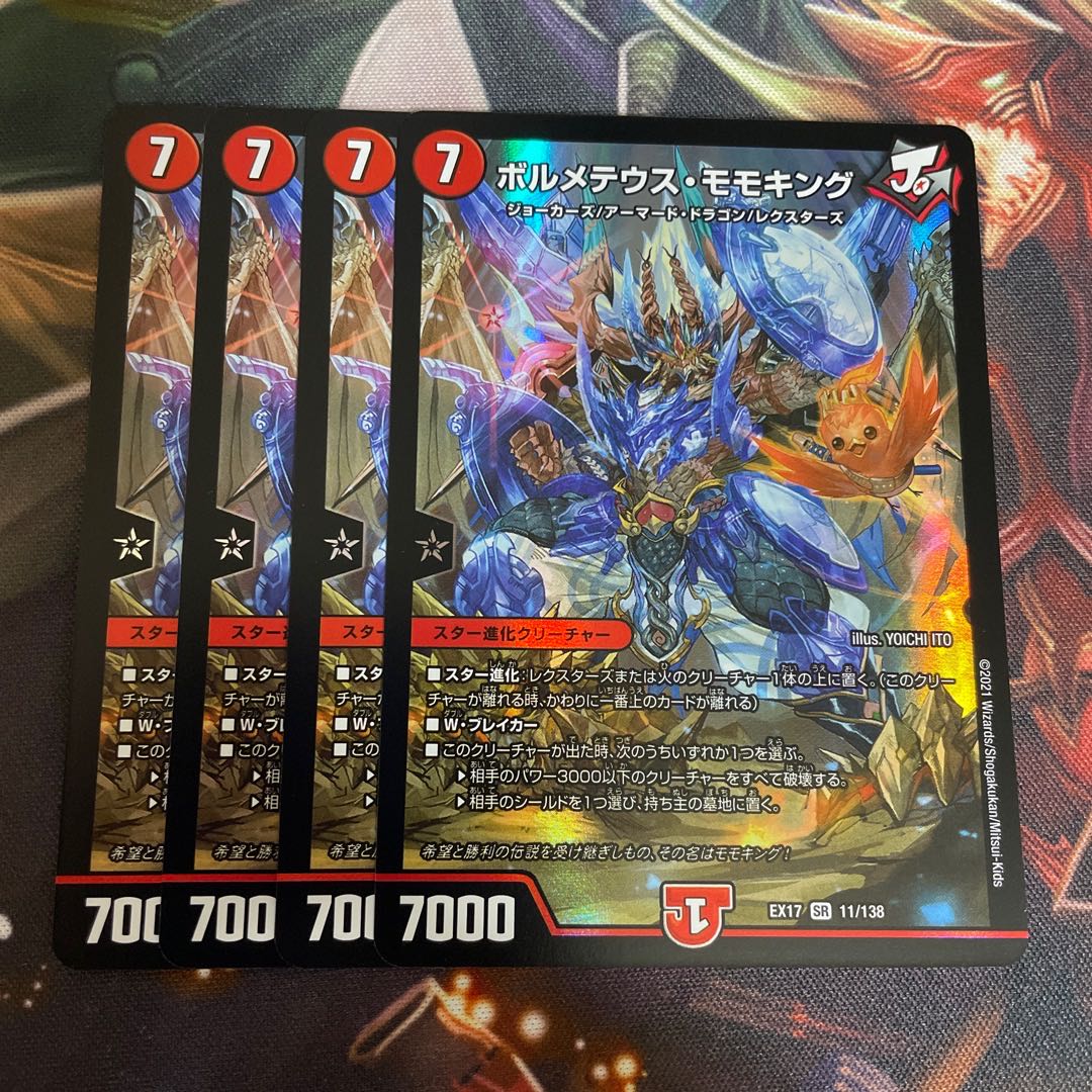 ボルメテウス・モモキング