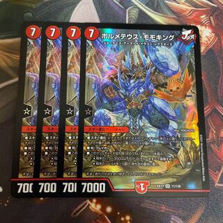 ボルメテウス・モモキング