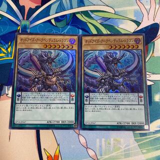 オッドアイズ・アークペンデュラム・ドラゴン 2枚