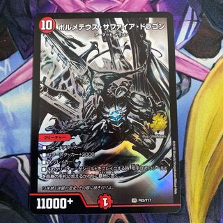 Volmetheus Sapphire Dragon Promo