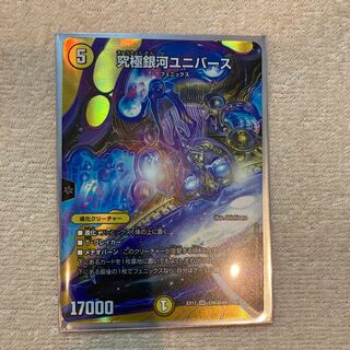 Ultimate Galaxy Universe