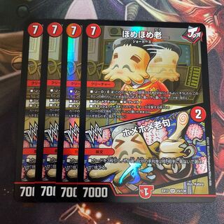 ほめほめ老｜ホメホメ老句