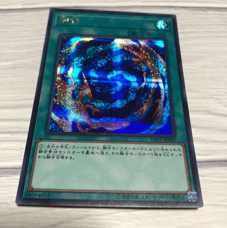 融合 シークレット