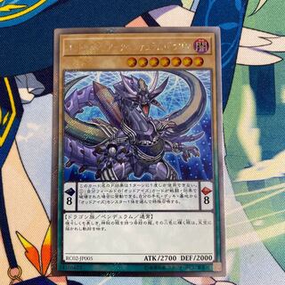 オッドアイズ・アークペンデュラム・ドラゴン エクストラシークレットレア　