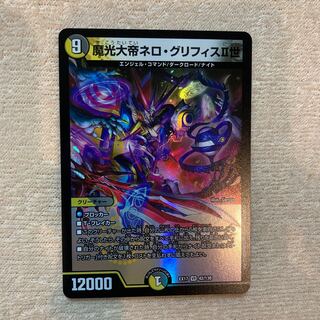 魔光大帝ネロ・グリフィスII世