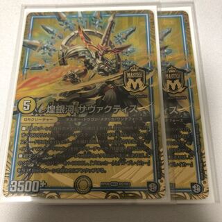 煌銀河 サヴァクティス