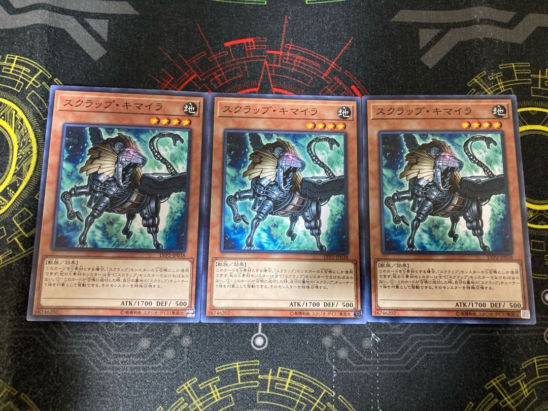 スクラップ・キマイラ ノーマル