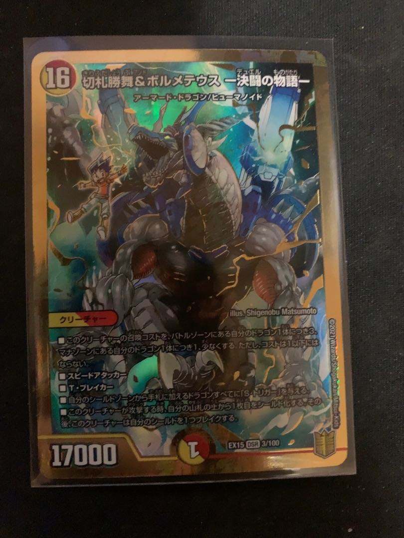 切札勝舞&ボルメテウス -決闘の物語-