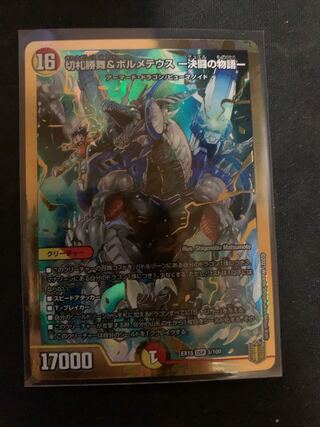 切札勝舞&ボルメテウス -決闘の物語-