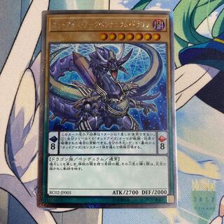 オッドアイズ・アークペンデュラム・ドラゴン エクストラシークレットレア　