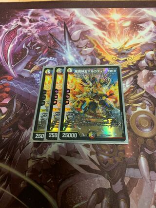 竜魔神王バルカディア・NEX3枚