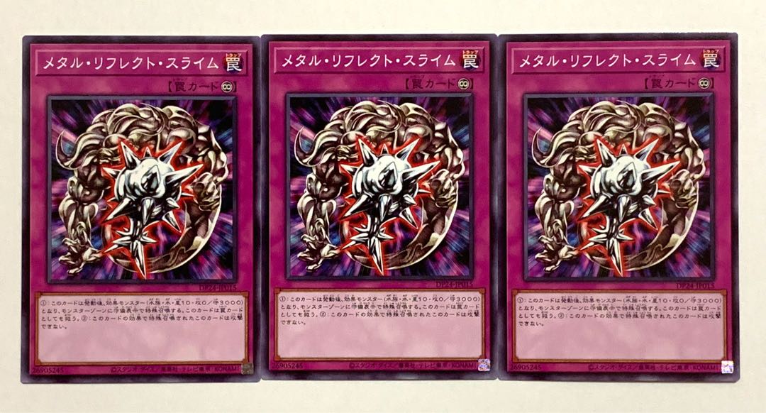 メタル・リフレクト・スライム