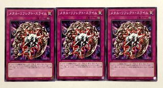 メタル・リフレクト・スライム